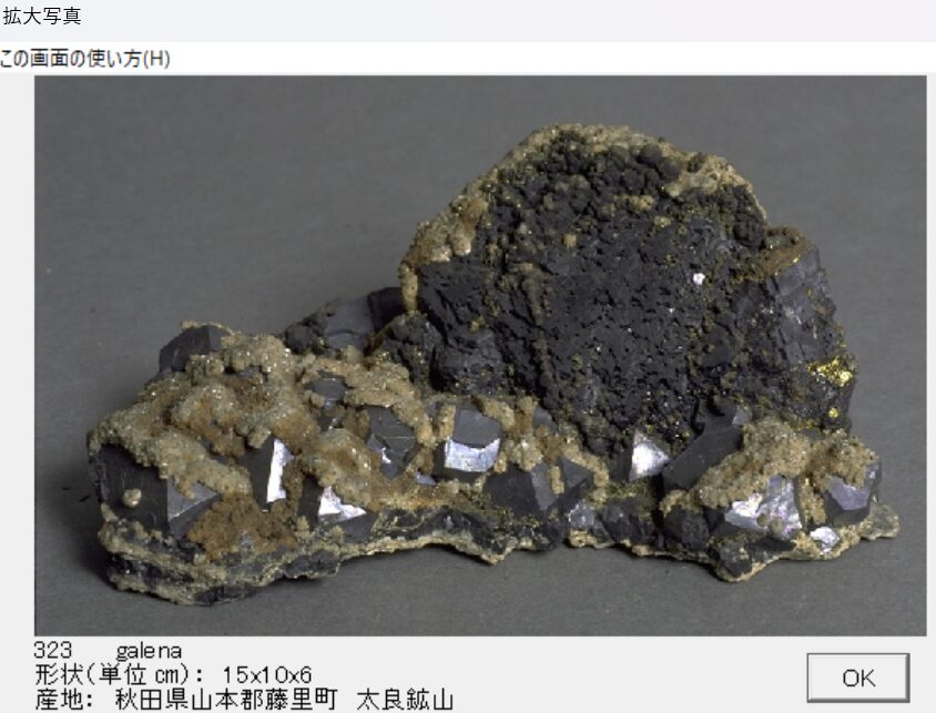 方鉛鉱　秋田県山本郡藤里町　太良鉱山 003　出典：本邦鉱物標本